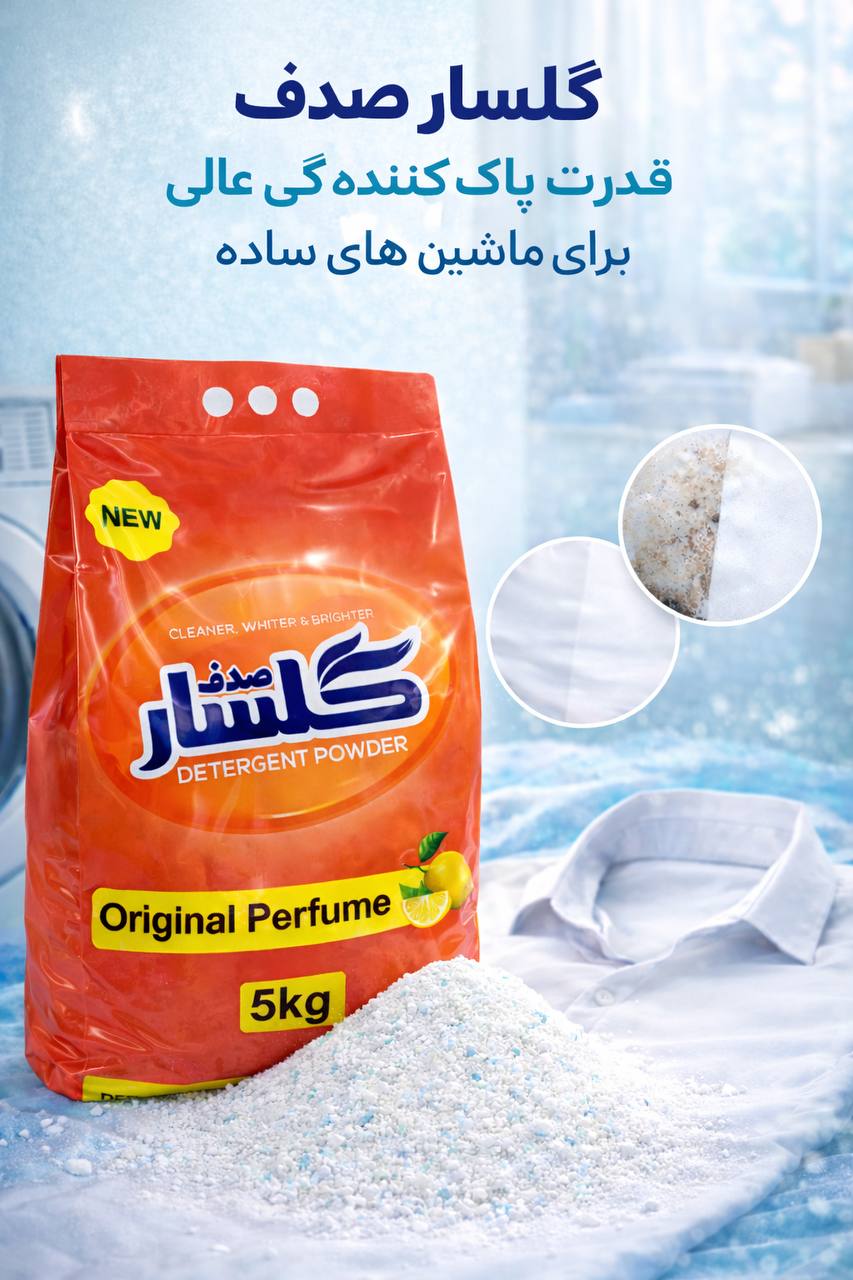 Golsar Sadaf detergents in an outdoor laundry setting